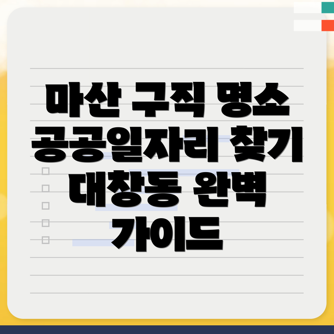 공공일자리