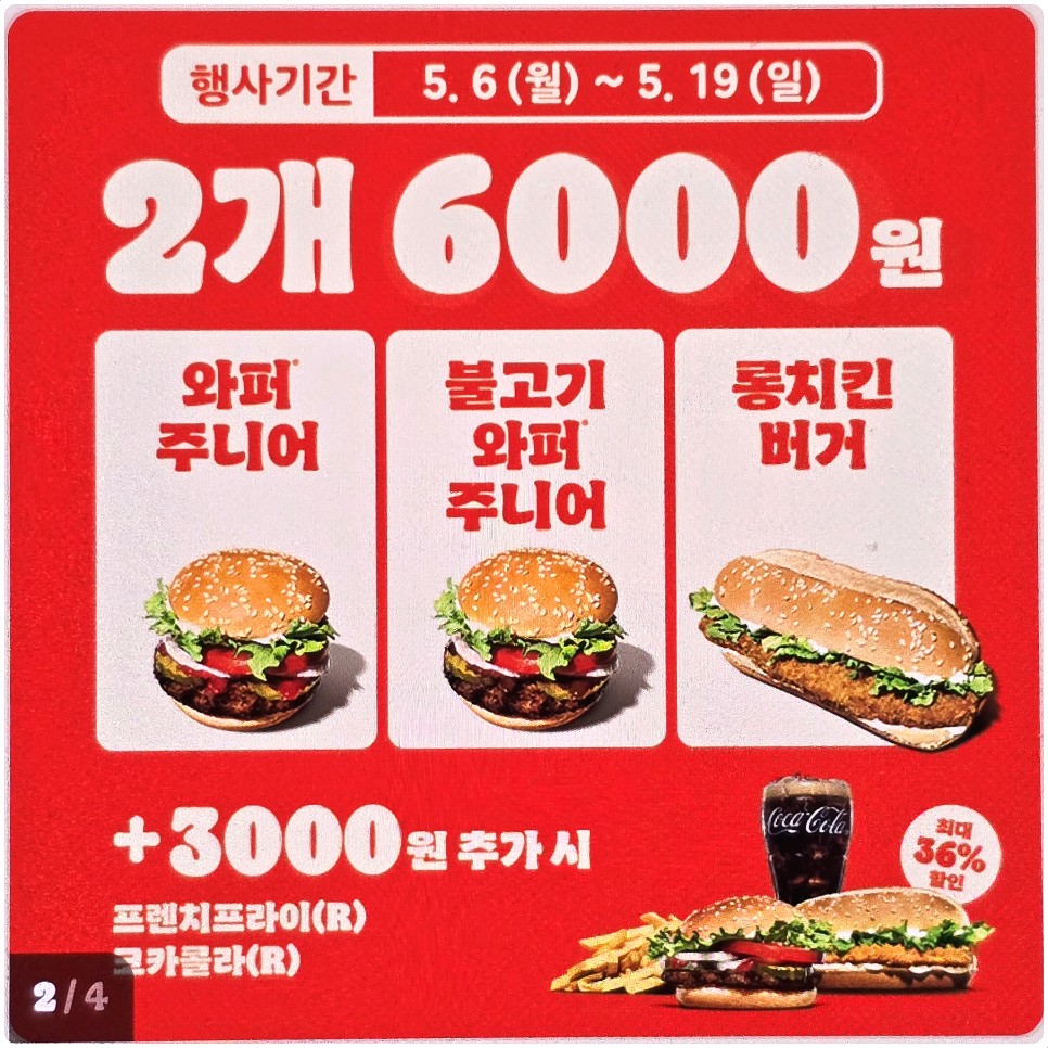 버거킹 행사