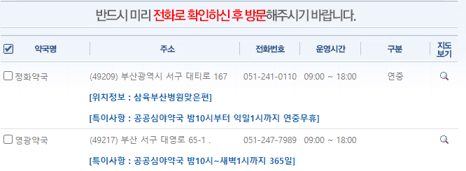 부산 서구 일요일 문 여는 약국
부산 서구 심야약국