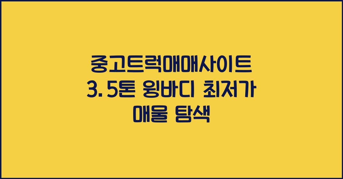 중고트럭매매사이트