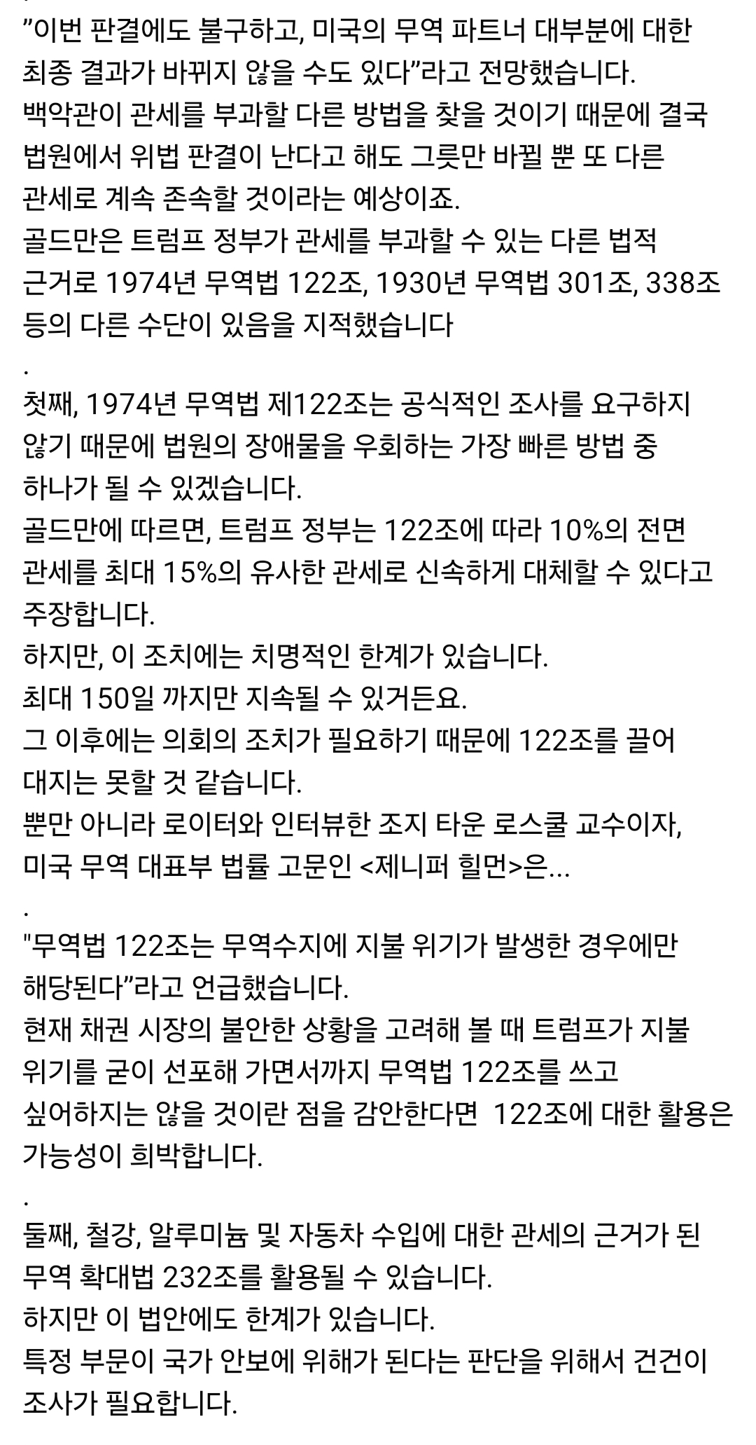 미국 관세 판결