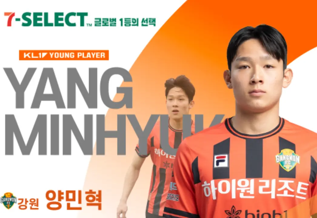 좌측 상단 초록글씨 7-select 글로벌 1등의 선택 우측 하단 주황색 유니폼을 입은 양민혁