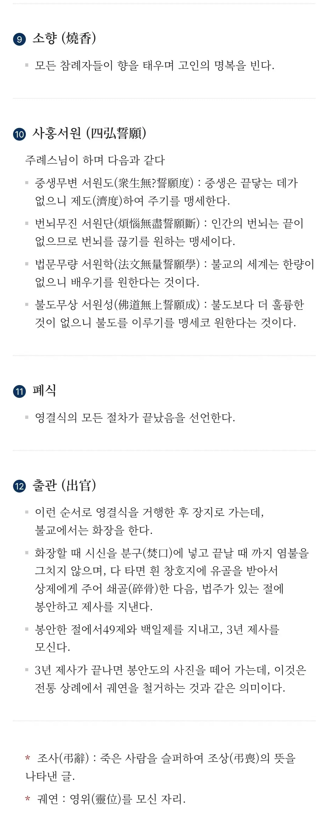 장례식장 불교식 장례 안내