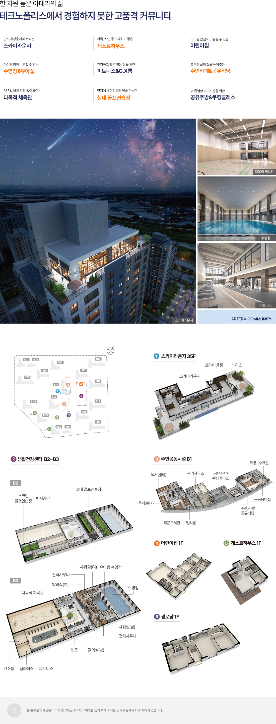 청주테크노폴리스-아테라