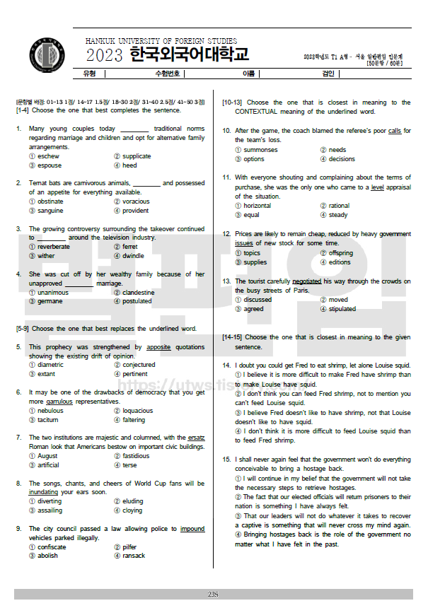 한국외대-편입영어-2023-기출문제