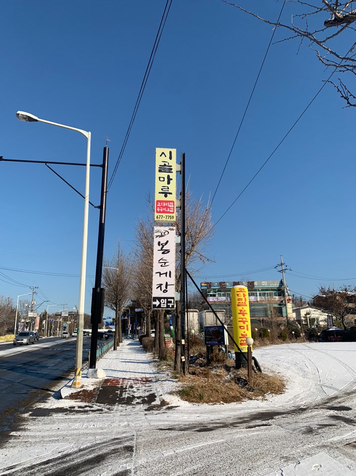 봉순게장