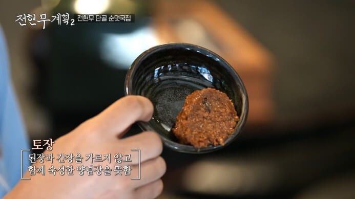토장