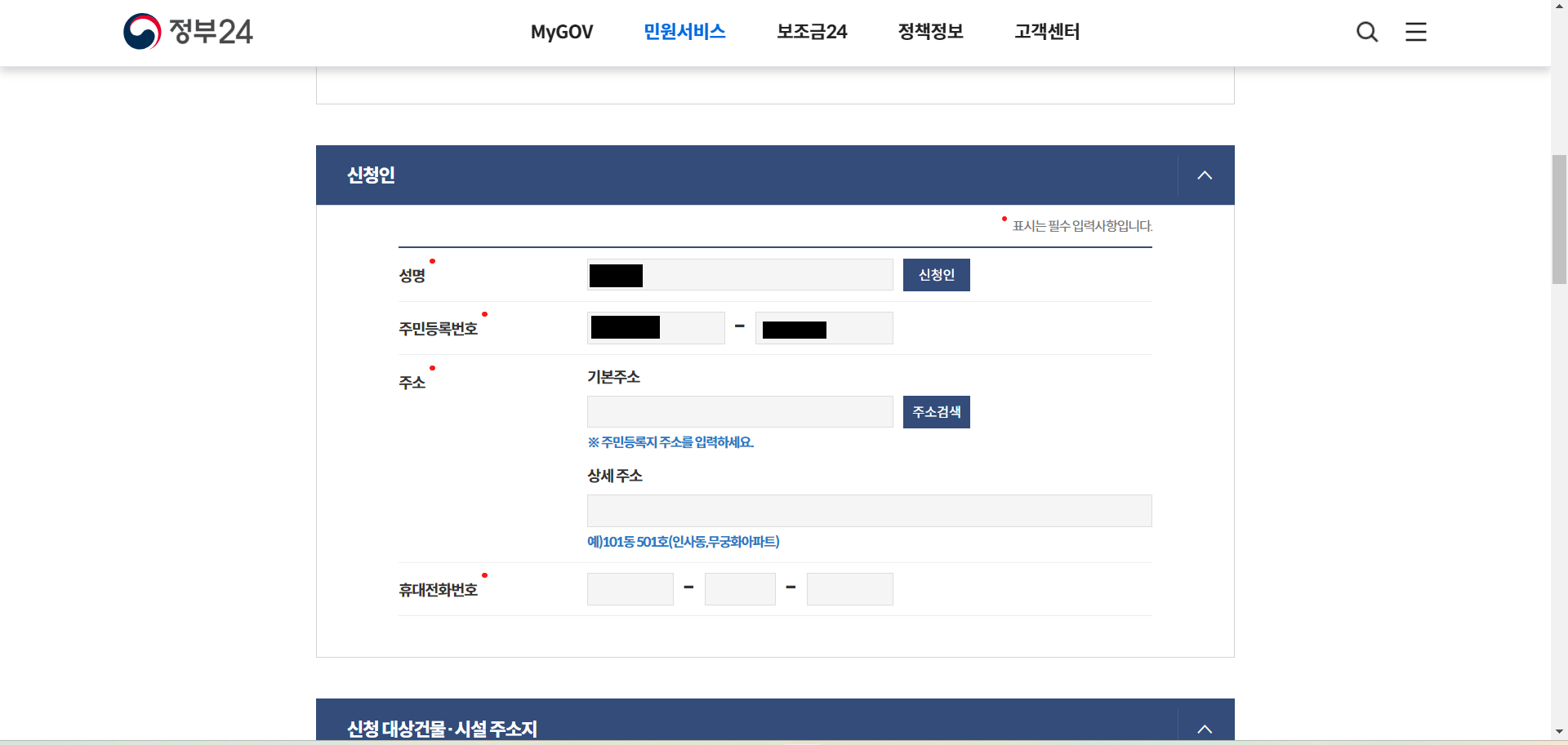 전입신고 통보서비스 신청방법