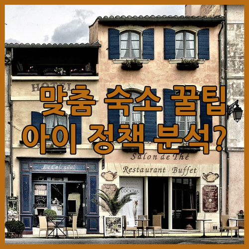 나고야 여행 맞춤 숙소 찾기 가족 비..