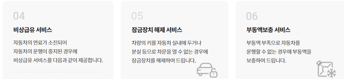 DB 다이렉트 SOS 특약 서비스 내용