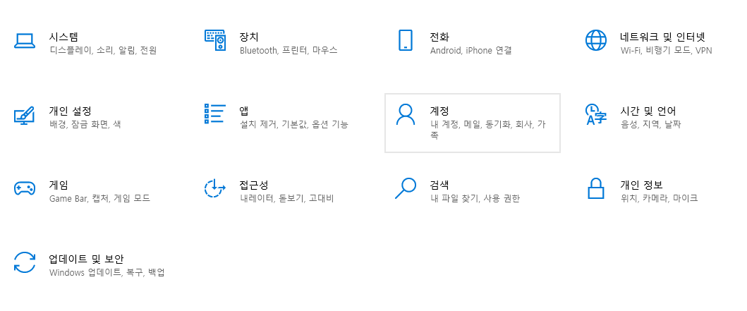 계정