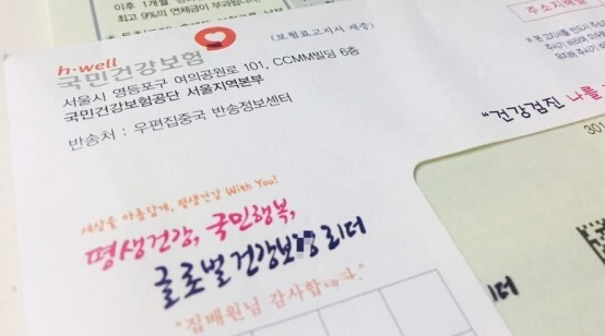 건강보험료