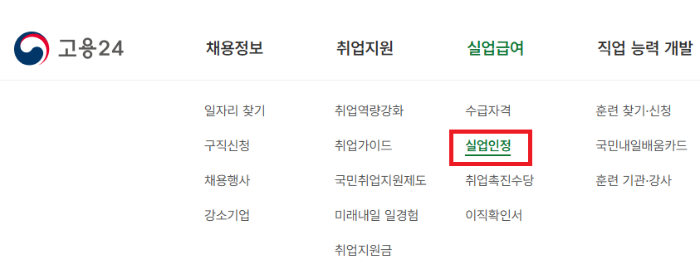 실업급여 신청