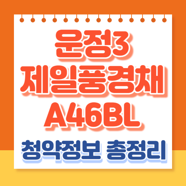 제일풍경채