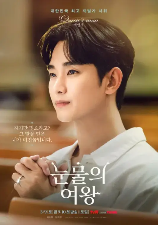 눈물의 여왕-
김수현이 교회안에서 흰셔츠를 입고 두손을 모은채 기도하는 모습