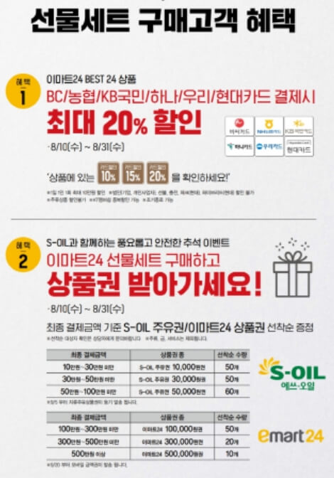 이마트 24 선물 혜택