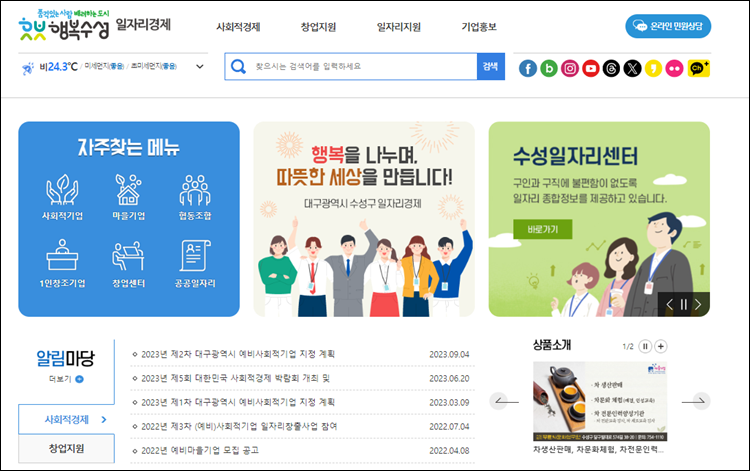 수성구청-홈페이지