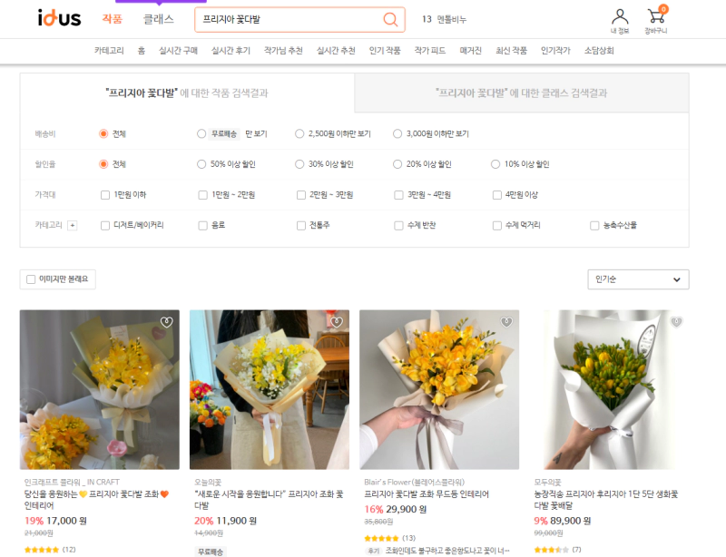 프리지아 꽃다발 구매처 추천