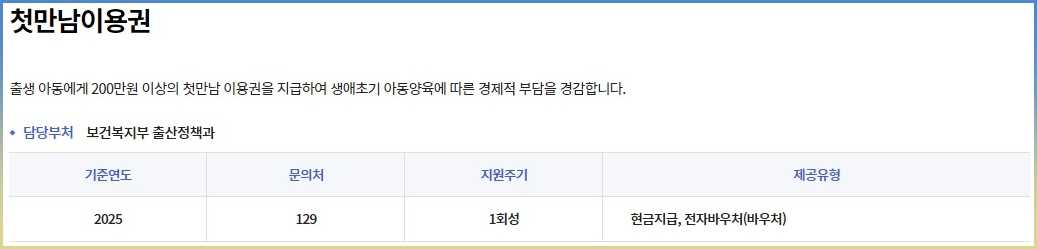 첫만남이용권 사용처