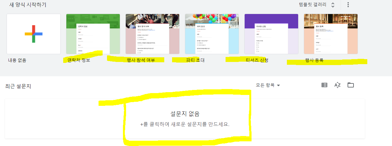 구글 폼 만들기 방법