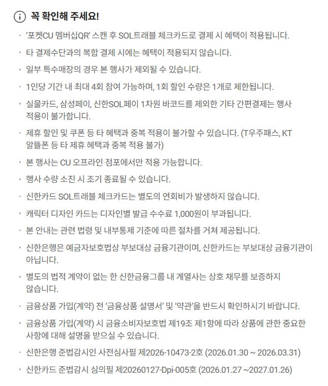 신한 SOL 카드 할인 이벤트 이미지3