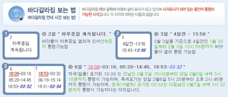 바다갈라짐 보는법