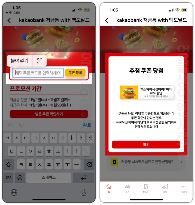 카카오뱅크 맥도날드 쿠폰 등록 방법