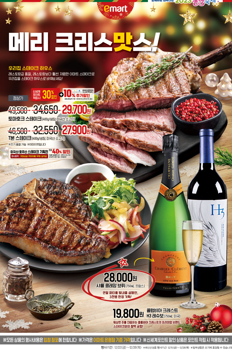 이마트 크리스마스 전단 행사 할인
