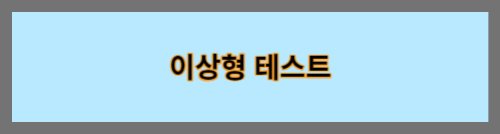 이상형테스트