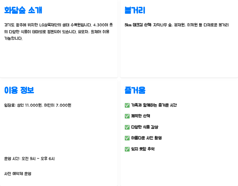 경기 광주 가볼 만한 곳 BEST 10, 숨은 명소까지! - LG상록재단이 선사하는 아름다움, 화담숲 경기 광주 가볼 만한 곳 BEST 10, 숨은 명소까지! - LG상록재단이 선사하는 아름다움, 화담숲