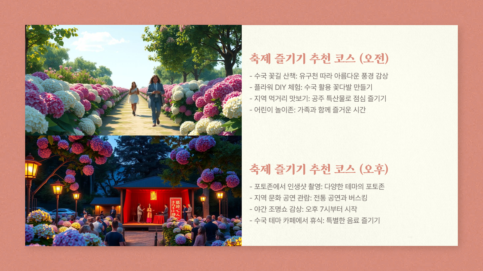 공주 유구 수국축제 일정과 하이라이트 총정리