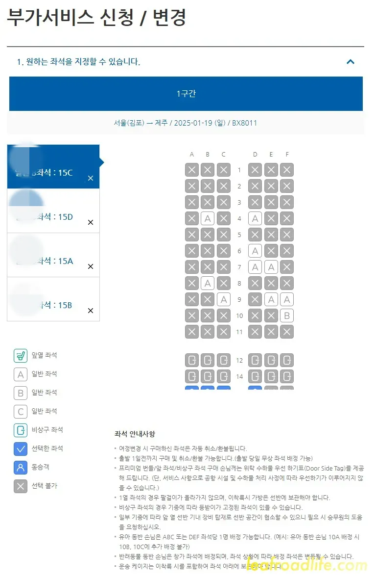 에어부산-온라인-체크인-부가서비스-신청-화면