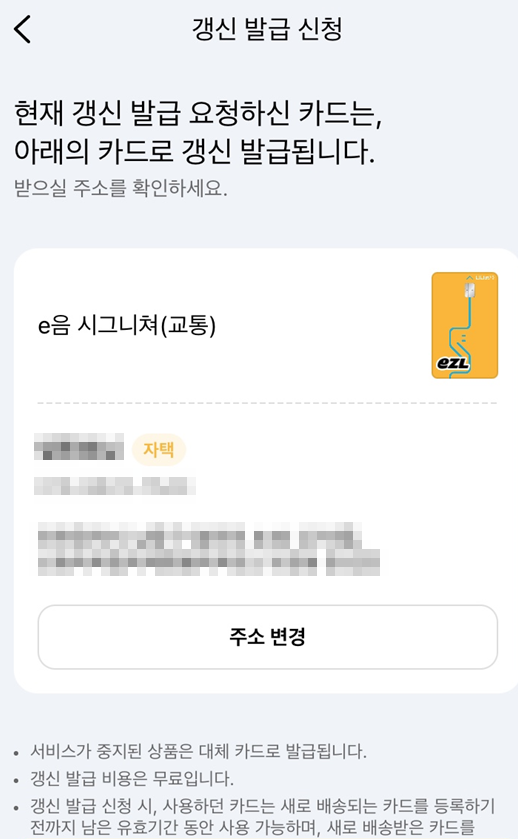 이음카드 재발급