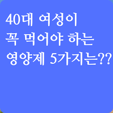 20대 30대 40대 영양제 추천