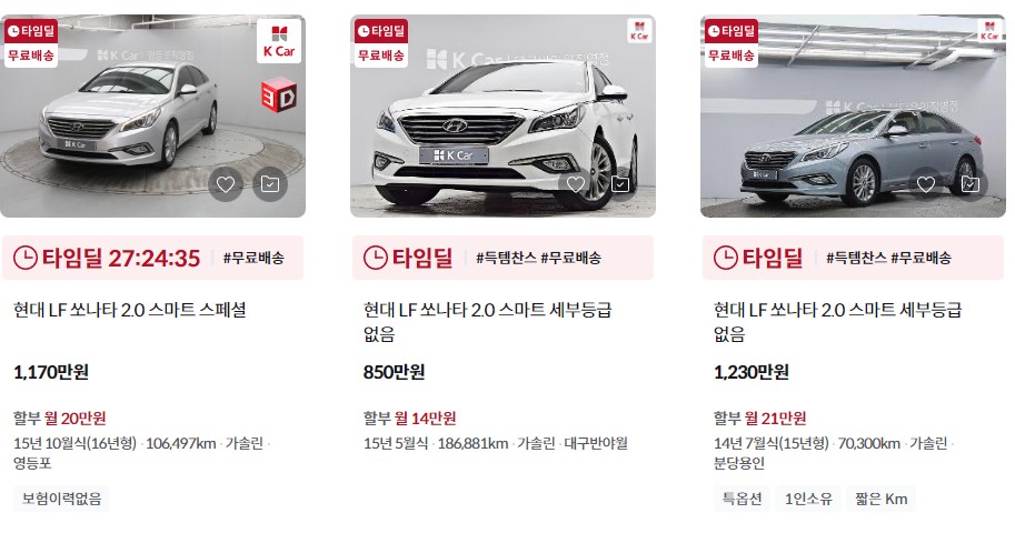 LF 쏘나타 중고차 가격표 (K카)