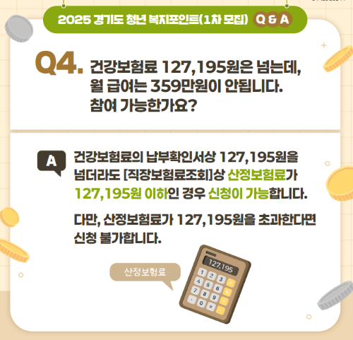 경기 청년복지포인트