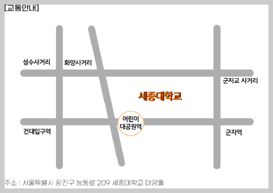 세종대학교