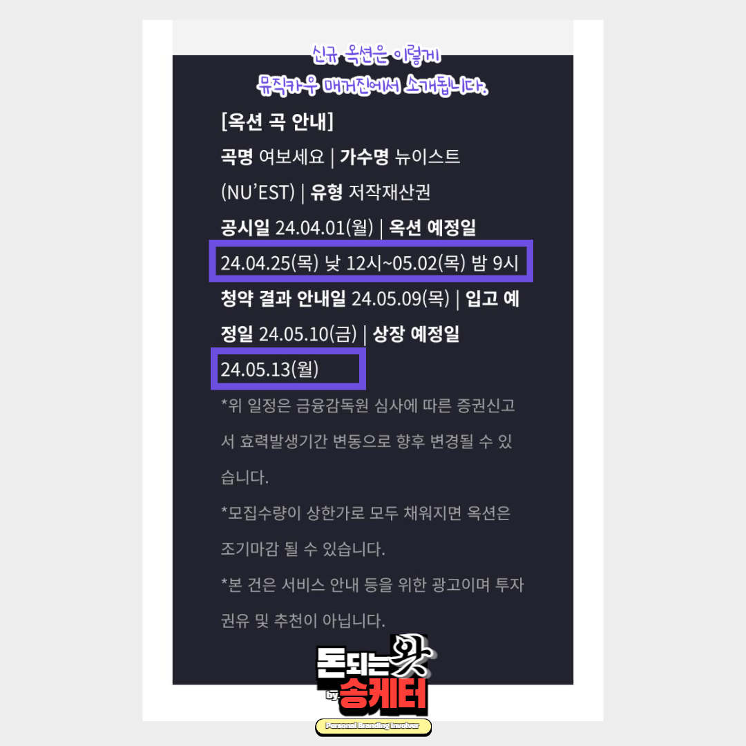 옥션 곡 안내 : 창약일 및 상장일 정보 외