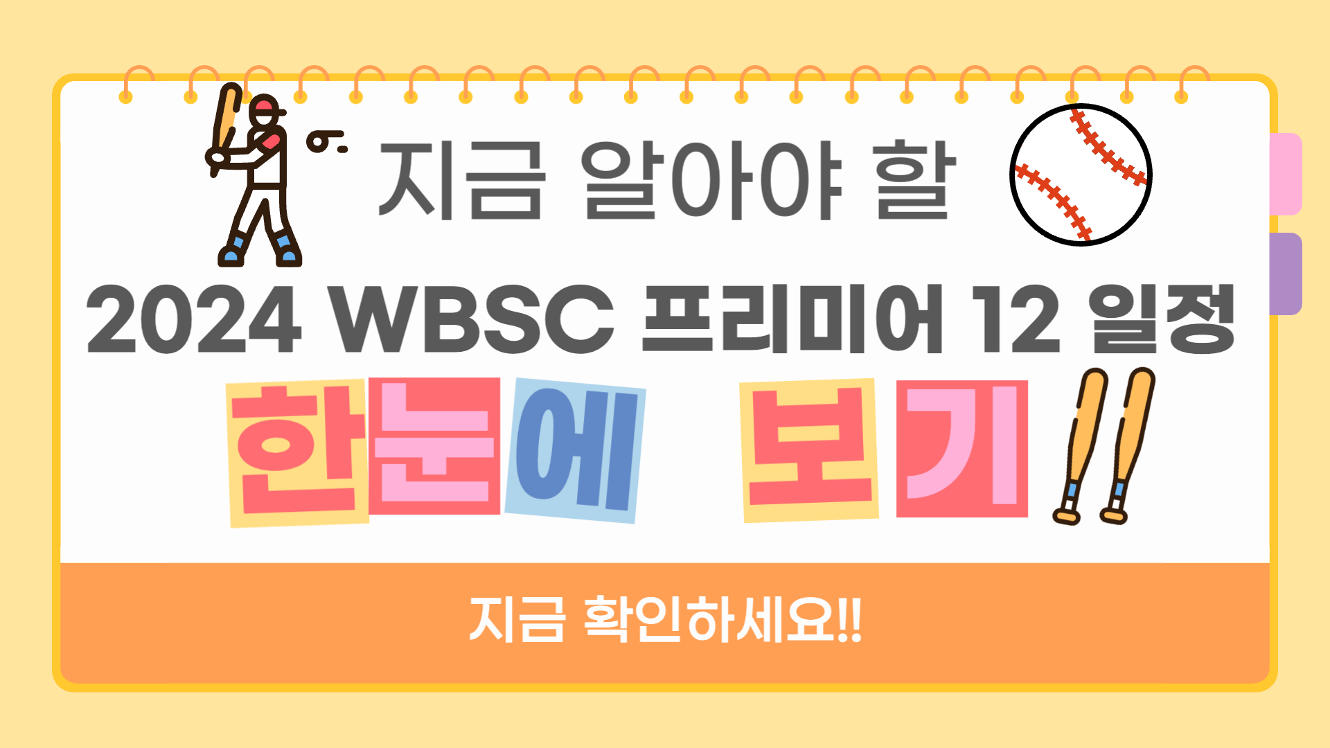 프리미어 12