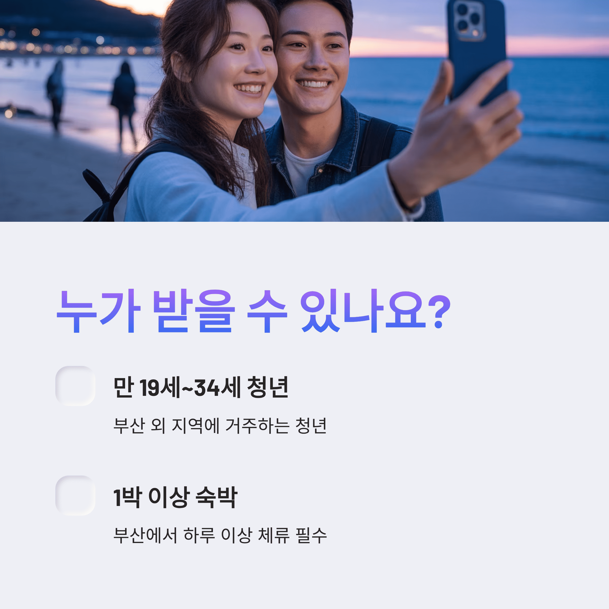 2025 부산온나청년빠름! 부산 여행 필수 할인 꿀팁 총정리