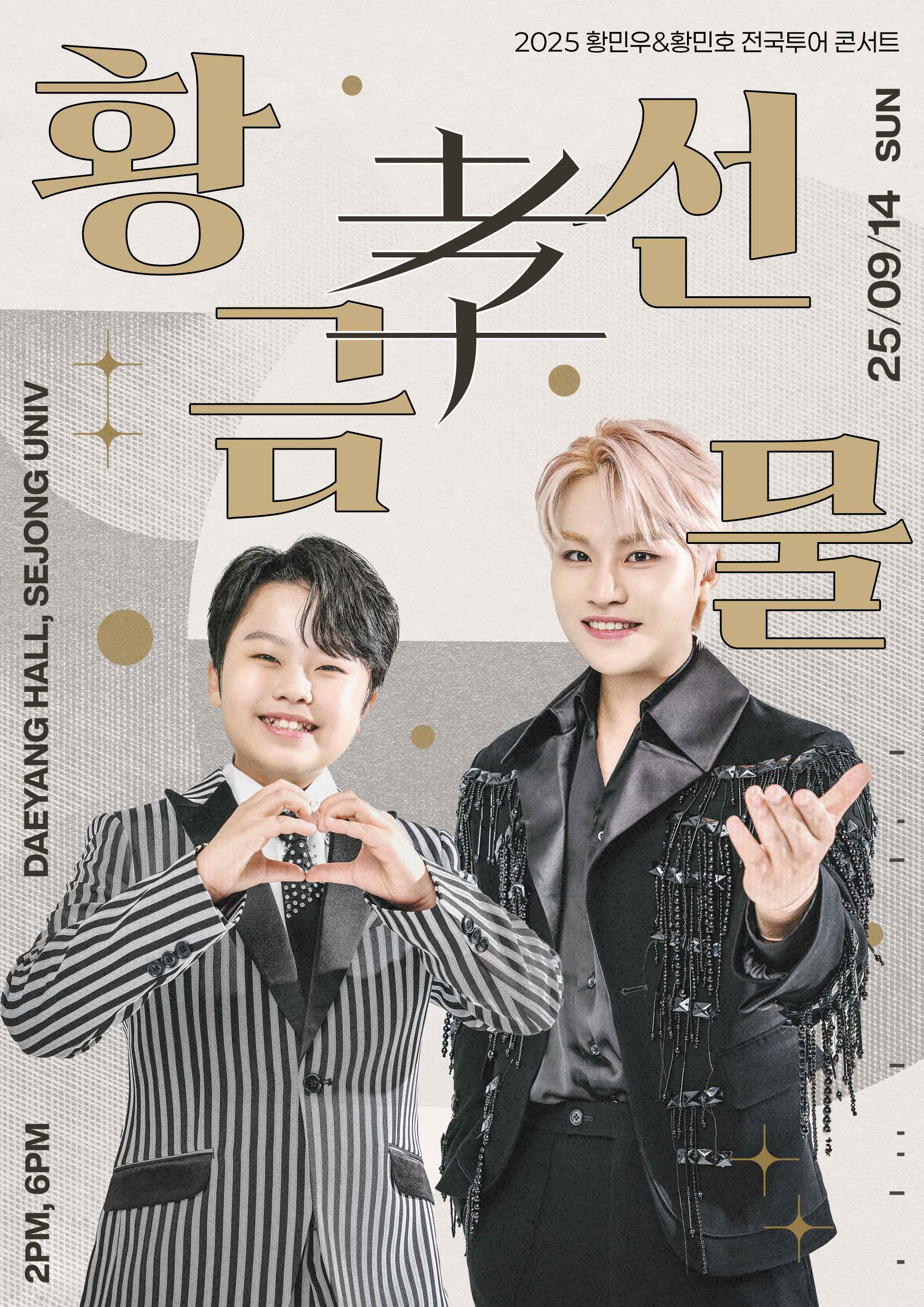 황민우 황민호 전국투어 콘서트