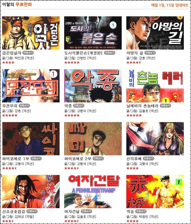 스포츠서울 무료만화 스포츠서울 무료만화