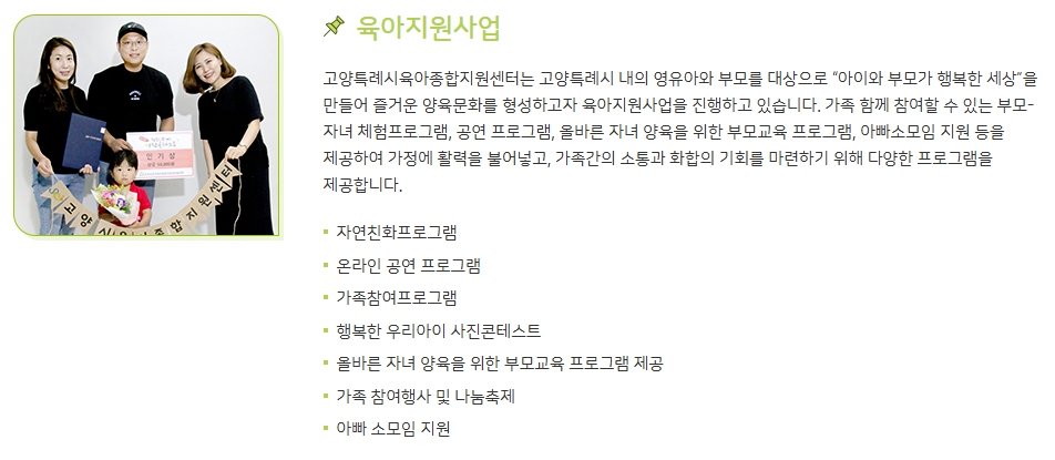 고양시육아종합지원센터의 주요 서비스 소개