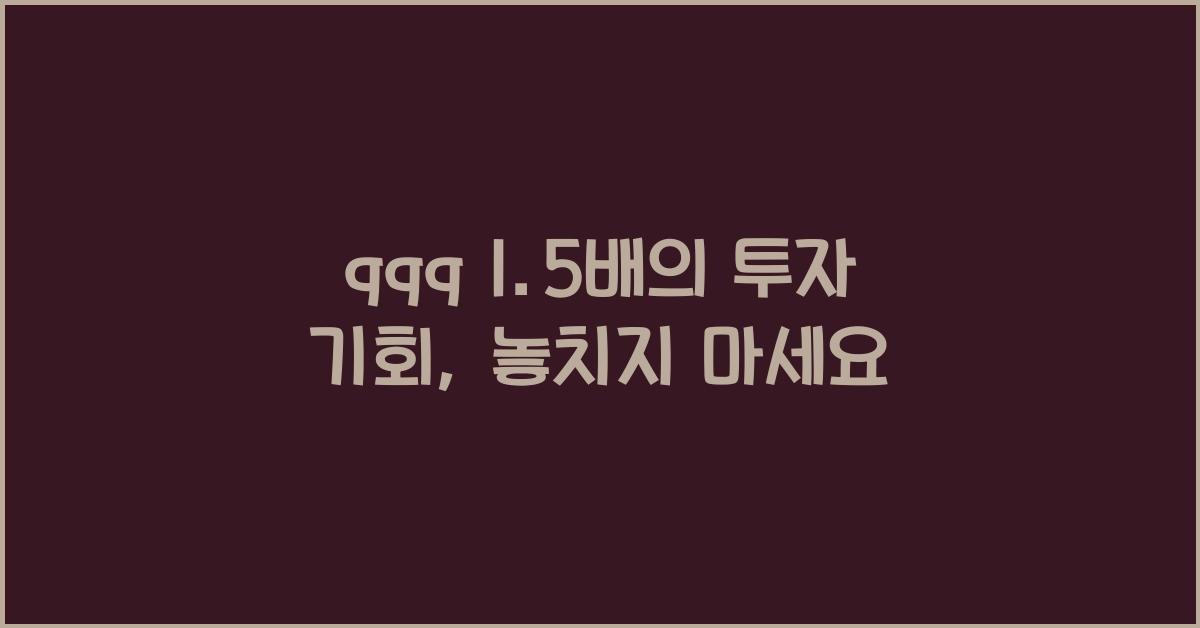 qqq 1.5배