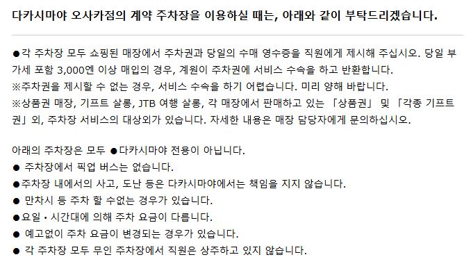 오사카 난바 타카시마야 백화점