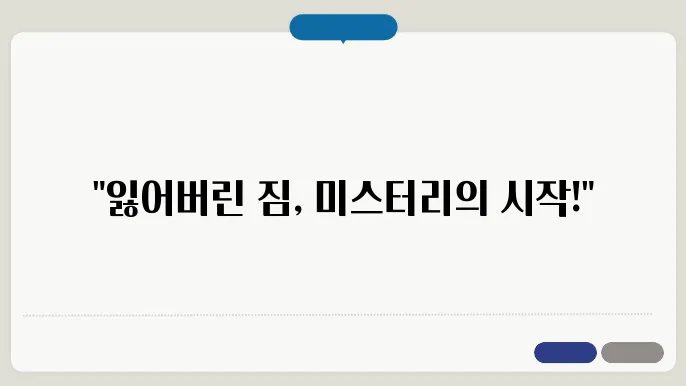 김포공항 분실물 센터