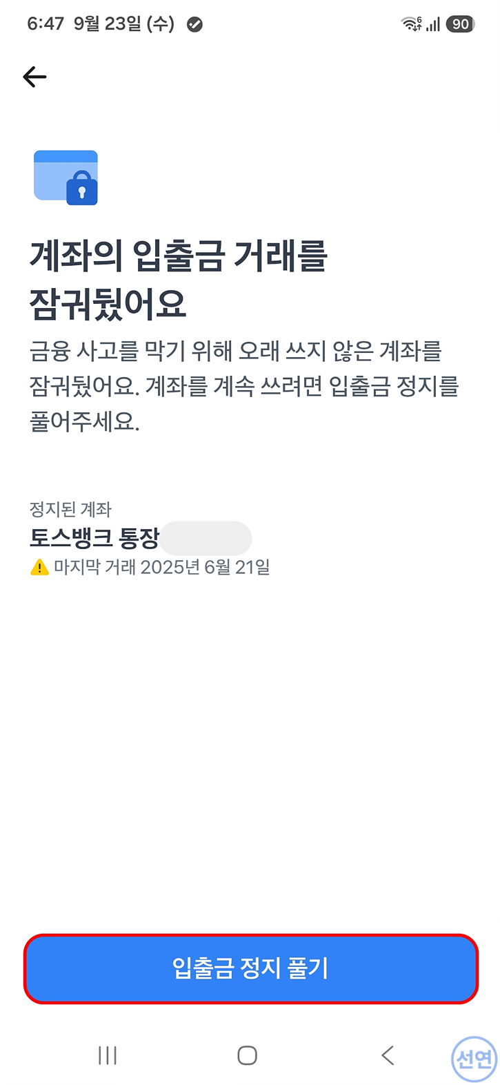 입출금-정지-풀기