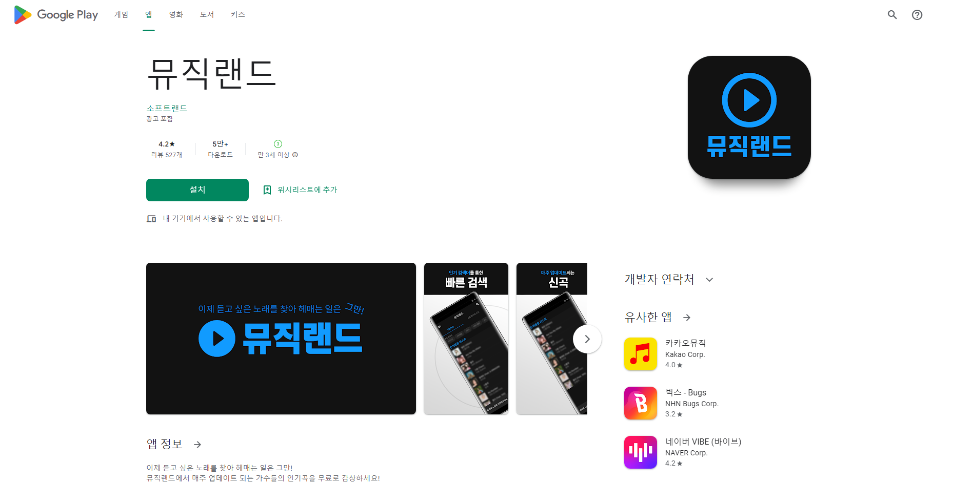 뮤직랜드, 음악검색, 무료음악듣기