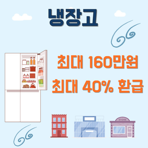 고효율기기 신청하기