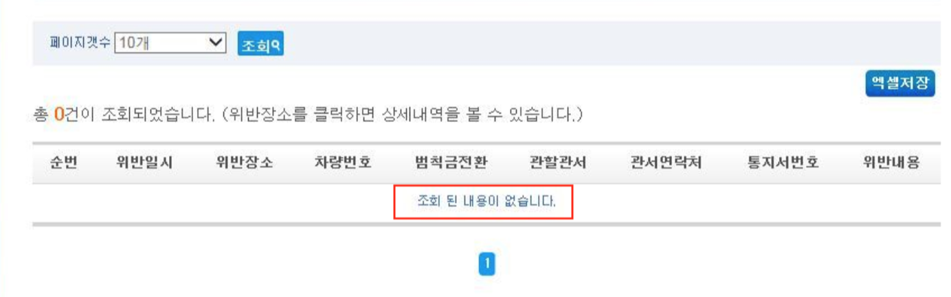 이파인 홈페이지에서 실시간조회 방법